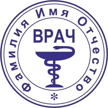 Печать врача